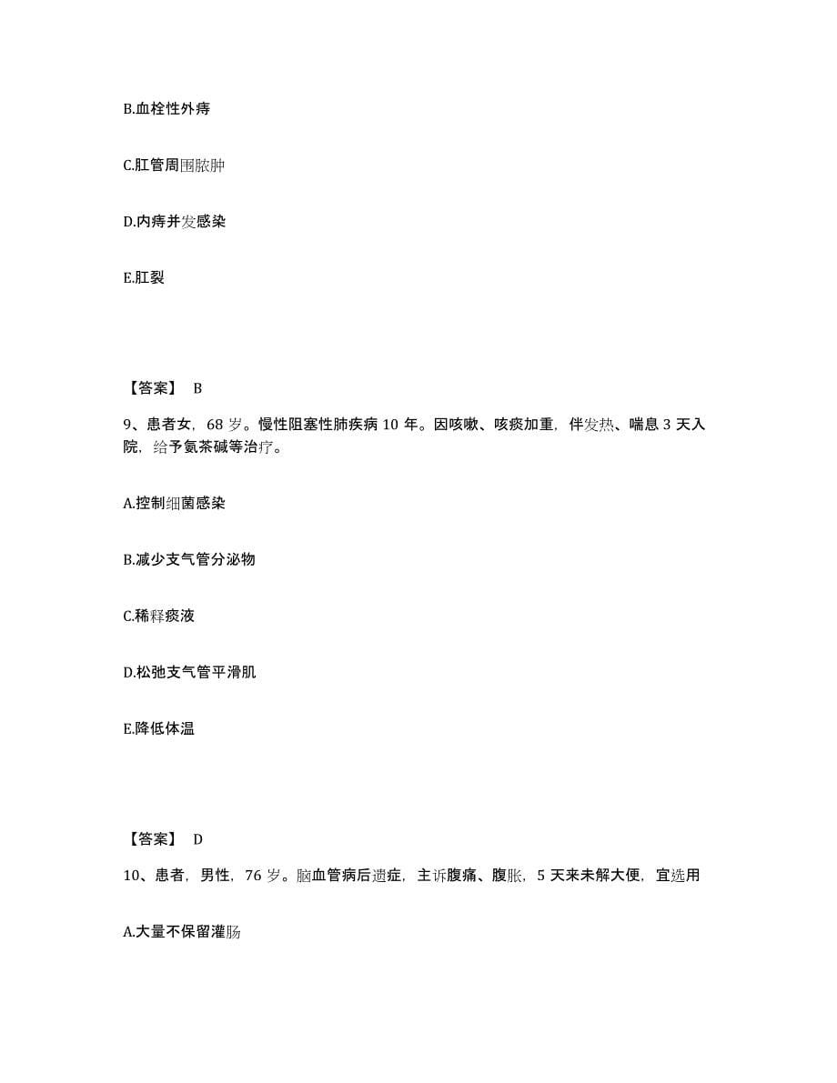 备考2025辽宁省大石桥市大石桥耐火材料厂职工医院执业护士资格考试能力测试试卷B卷附答案_第5页