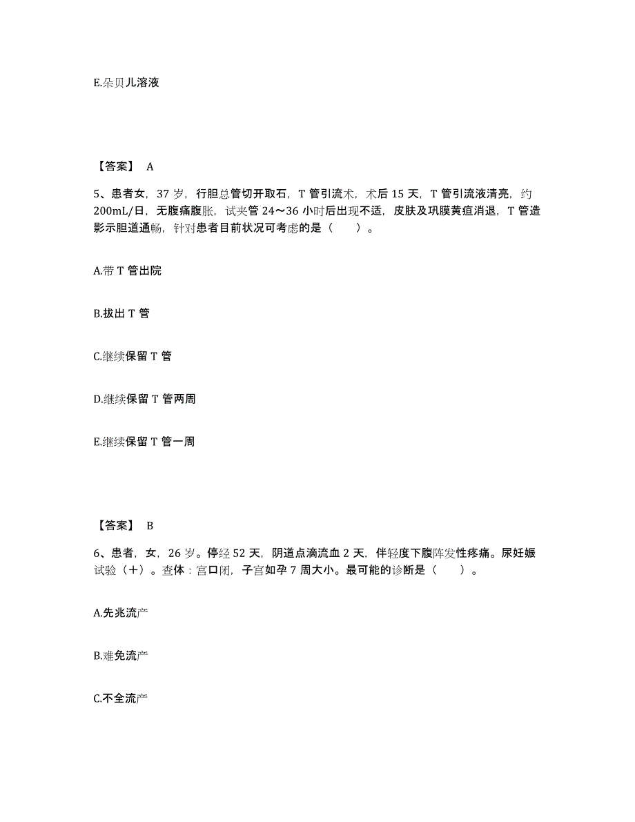 备考2025辽宁省康平县中医院执业护士资格考试综合检测试卷B卷含答案_第3页