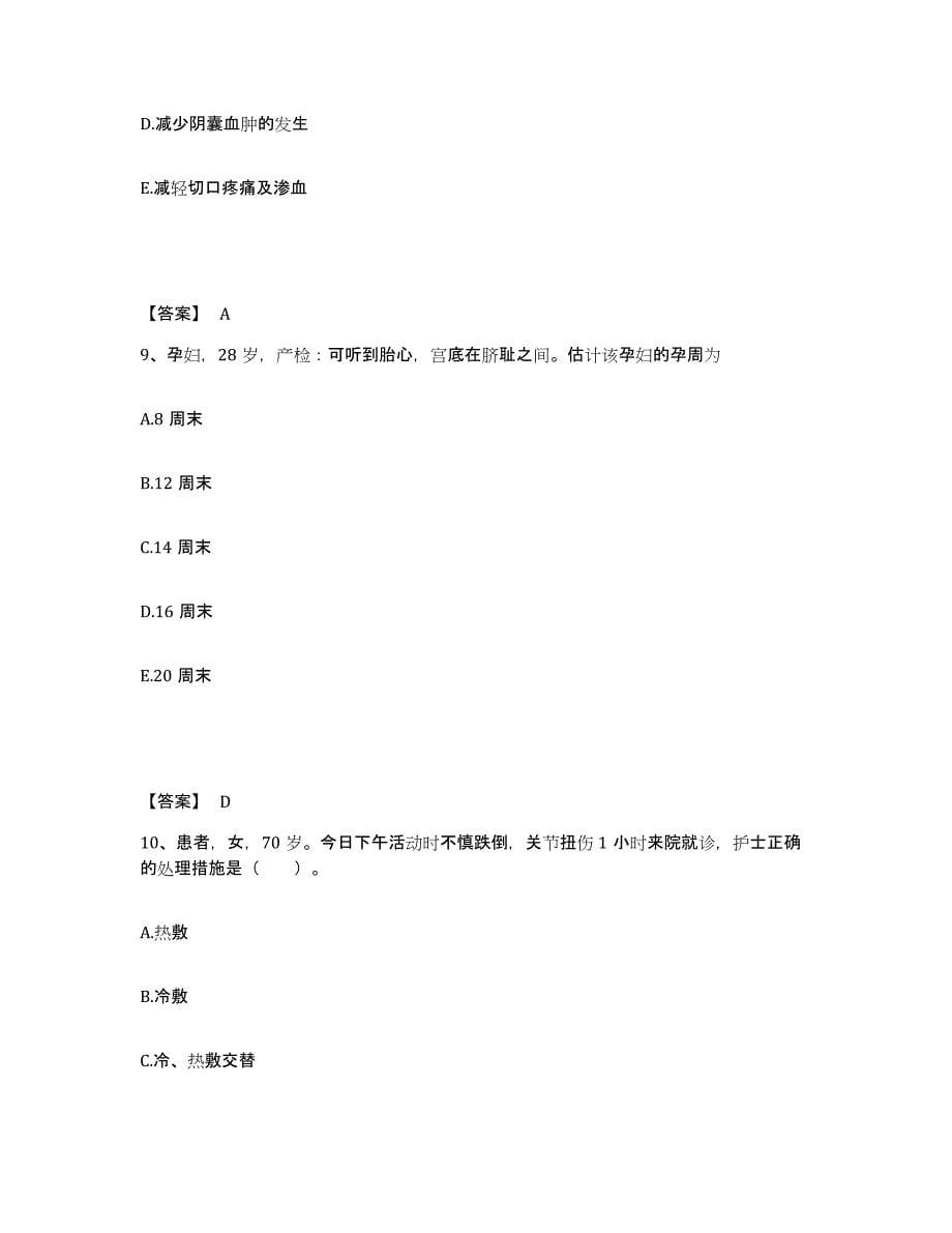 备考2025辽宁省康平县中医院执业护士资格考试综合检测试卷B卷含答案_第5页