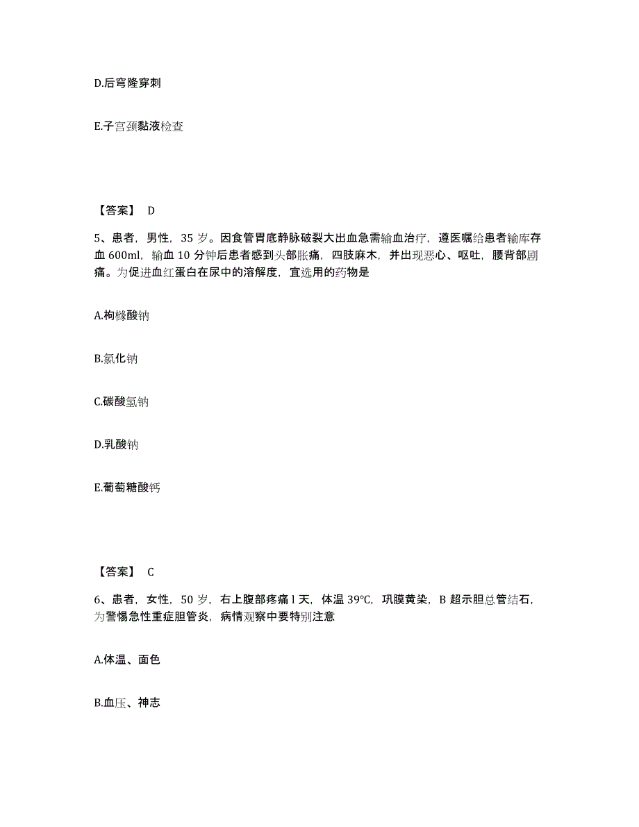 备考2025辽宁省抚顺市牙病防治院执业护士资格考试通关考试题库带答案解析_第3页