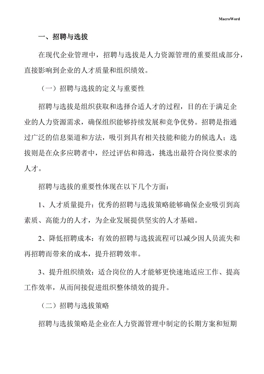 有色金属矿产项目人力资源管理方案_第3页