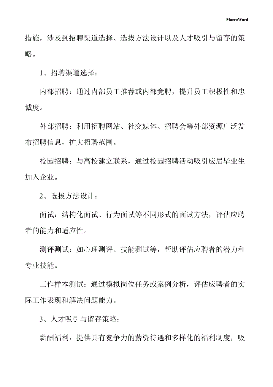 有色金属矿产项目人力资源管理方案_第4页