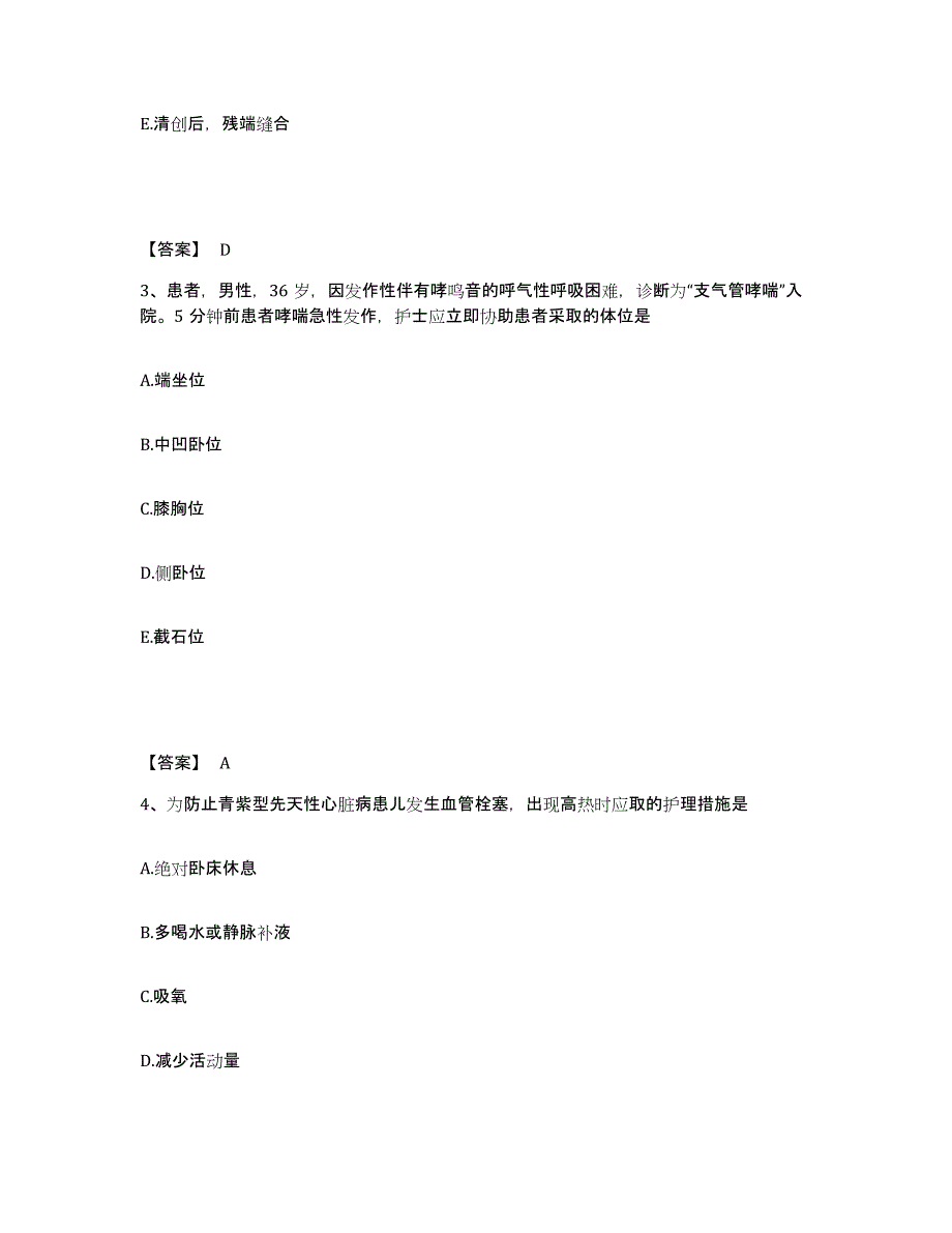 备考2025贵州省贵阳市第四人民医院贵阳市工人医院贵阳市骨科医院执业护士资格考试通关考试题库带答案解析_第2页