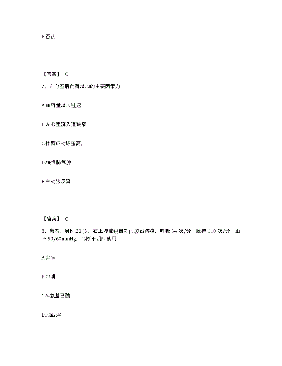 备考2025贵州省贵阳市第四人民医院贵阳市工人医院贵阳市骨科医院执业护士资格考试通关考试题库带答案解析_第4页