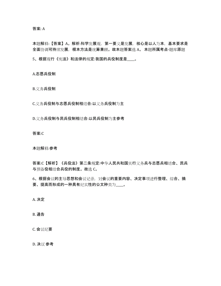 备考2025浙江省衢州市政府雇员招考聘用模拟考试试卷B卷含答案_第3页