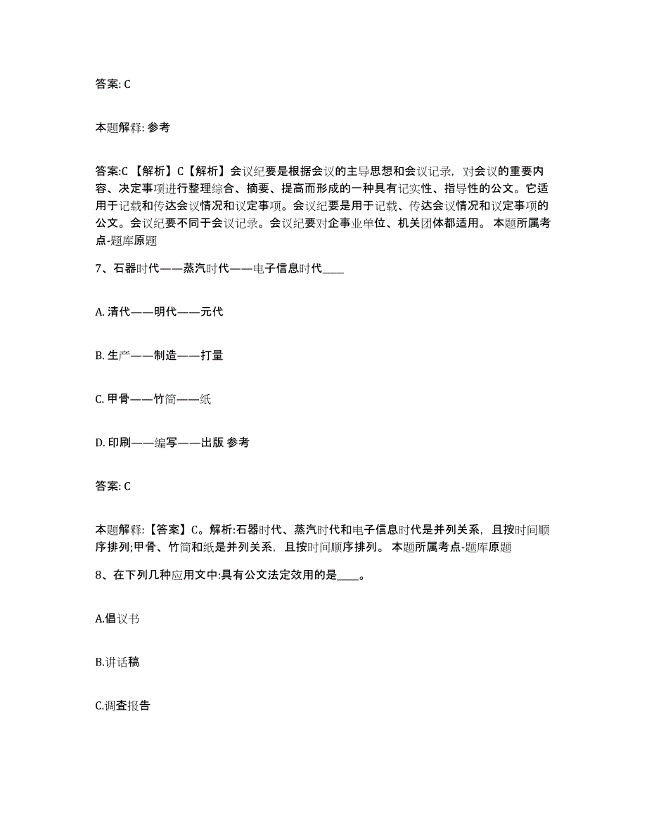 备考2025浙江省衢州市政府雇员招考聘用模拟考试试卷B卷含答案_第4页