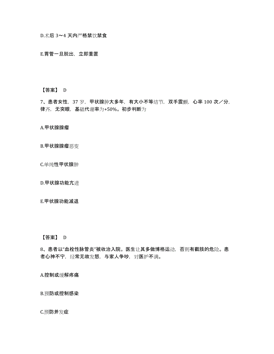 备考2025贵州省安顺市中西医结合医院执业护士资格考试能力测试试卷B卷附答案_第4页