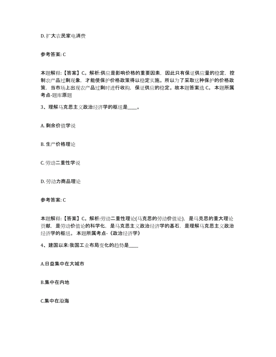 备考2025贵州省黔东南苗族侗族自治州榕江县事业单位公开招聘通关提分题库及完整答案_第2页