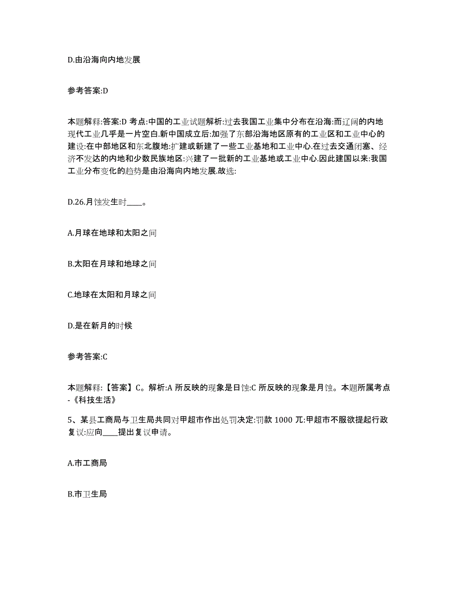 备考2025贵州省黔东南苗族侗族自治州榕江县事业单位公开招聘通关提分题库及完整答案_第3页