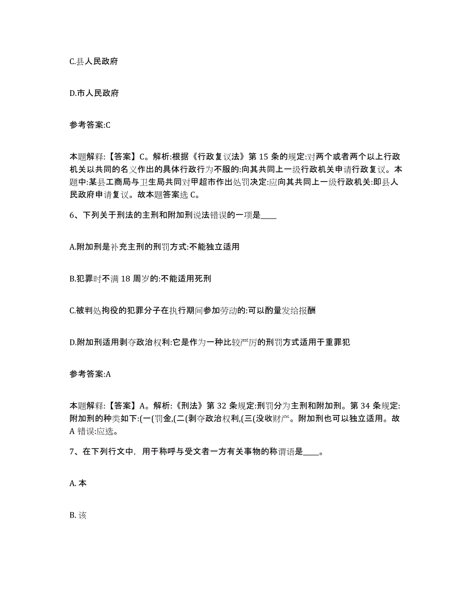 备考2025贵州省黔东南苗族侗族自治州榕江县事业单位公开招聘通关提分题库及完整答案_第4页