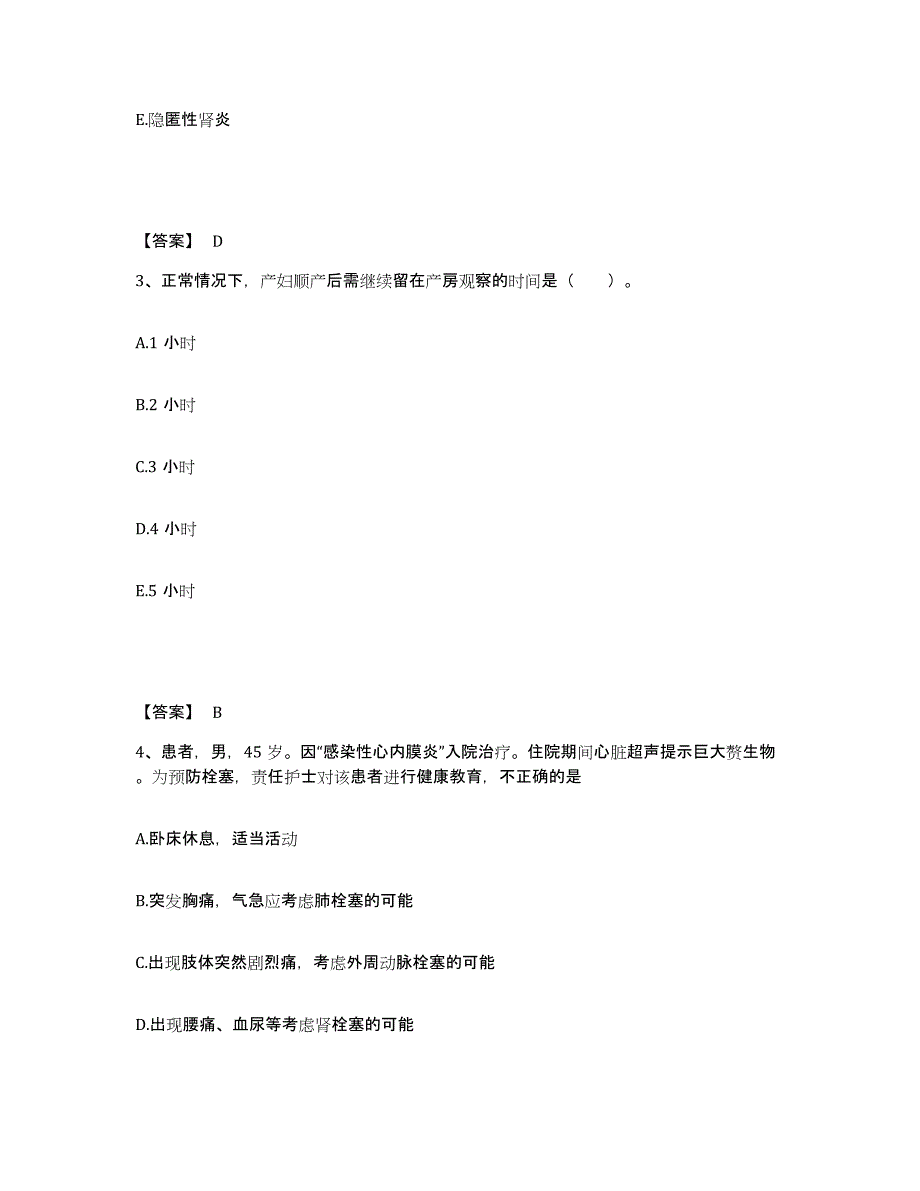 备考2025贵州省清镇市中医院执业护士资格考试题库综合试卷B卷附答案_第2页