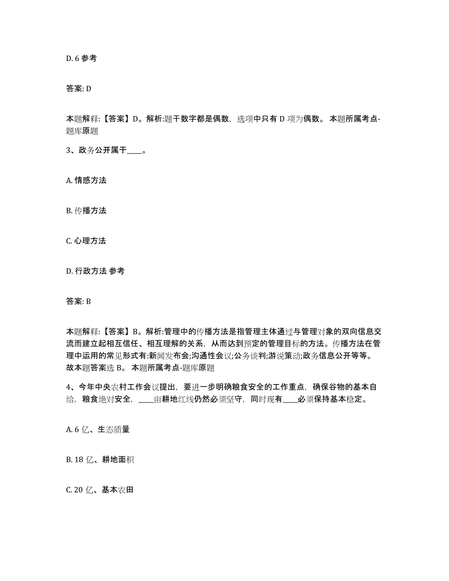 备考2025宁夏回族自治区政府雇员招考聘用全真模拟考试试卷B卷含答案_第2页