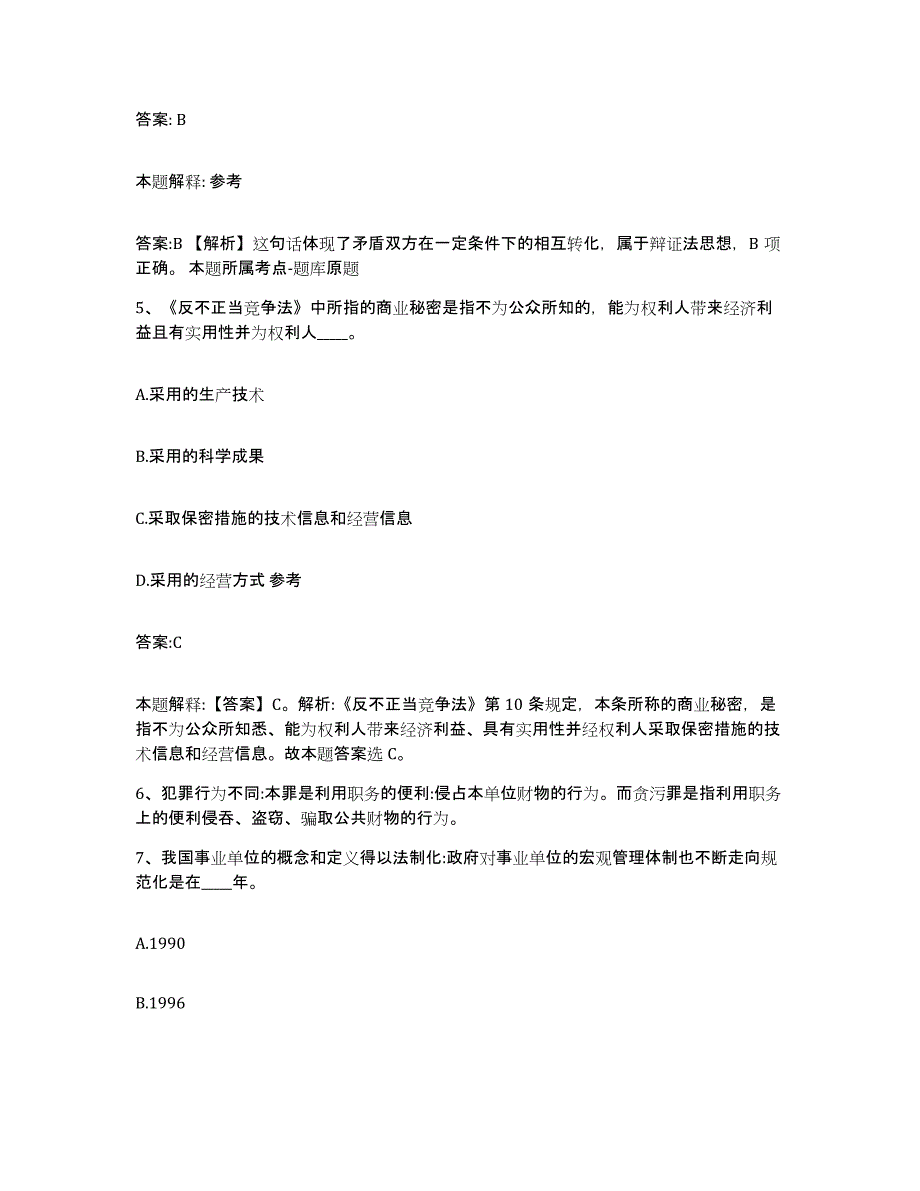 备考2025山西省晋城市政府雇员招考聘用全真模拟考试试卷A卷含答案_第3页