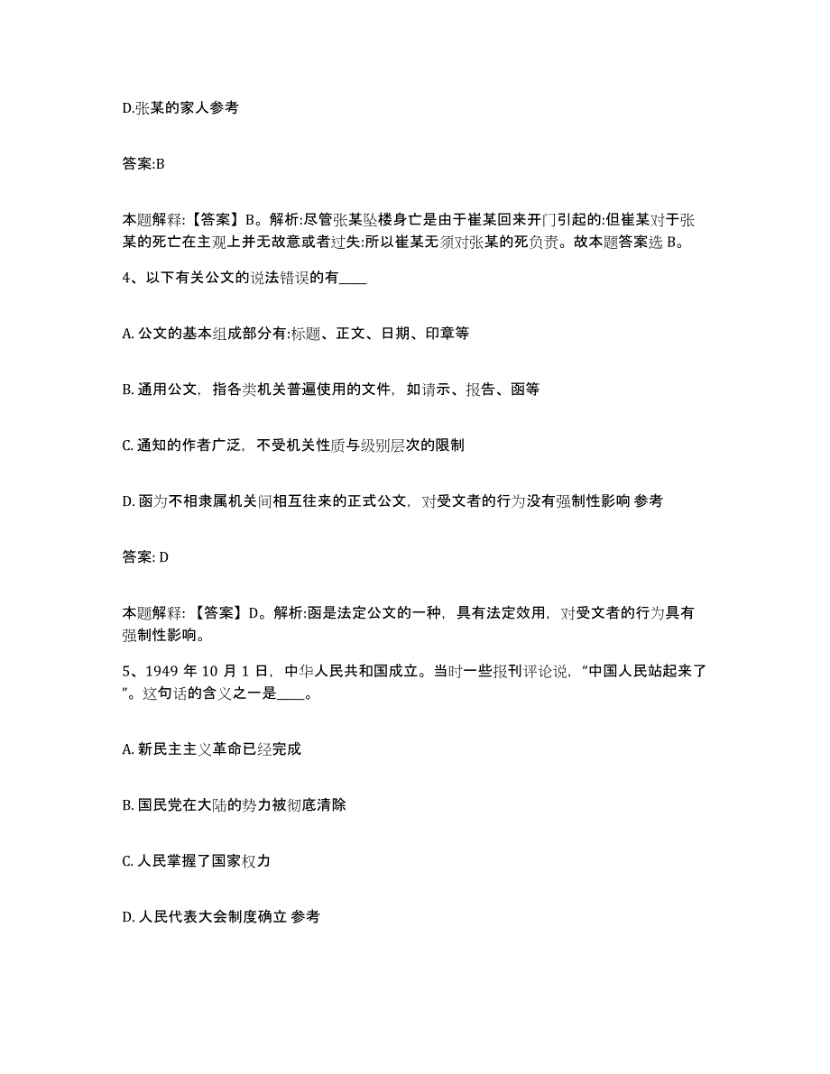 备考2025河北省邢台市南和县政府雇员招考聘用模拟题库及答案_第3页