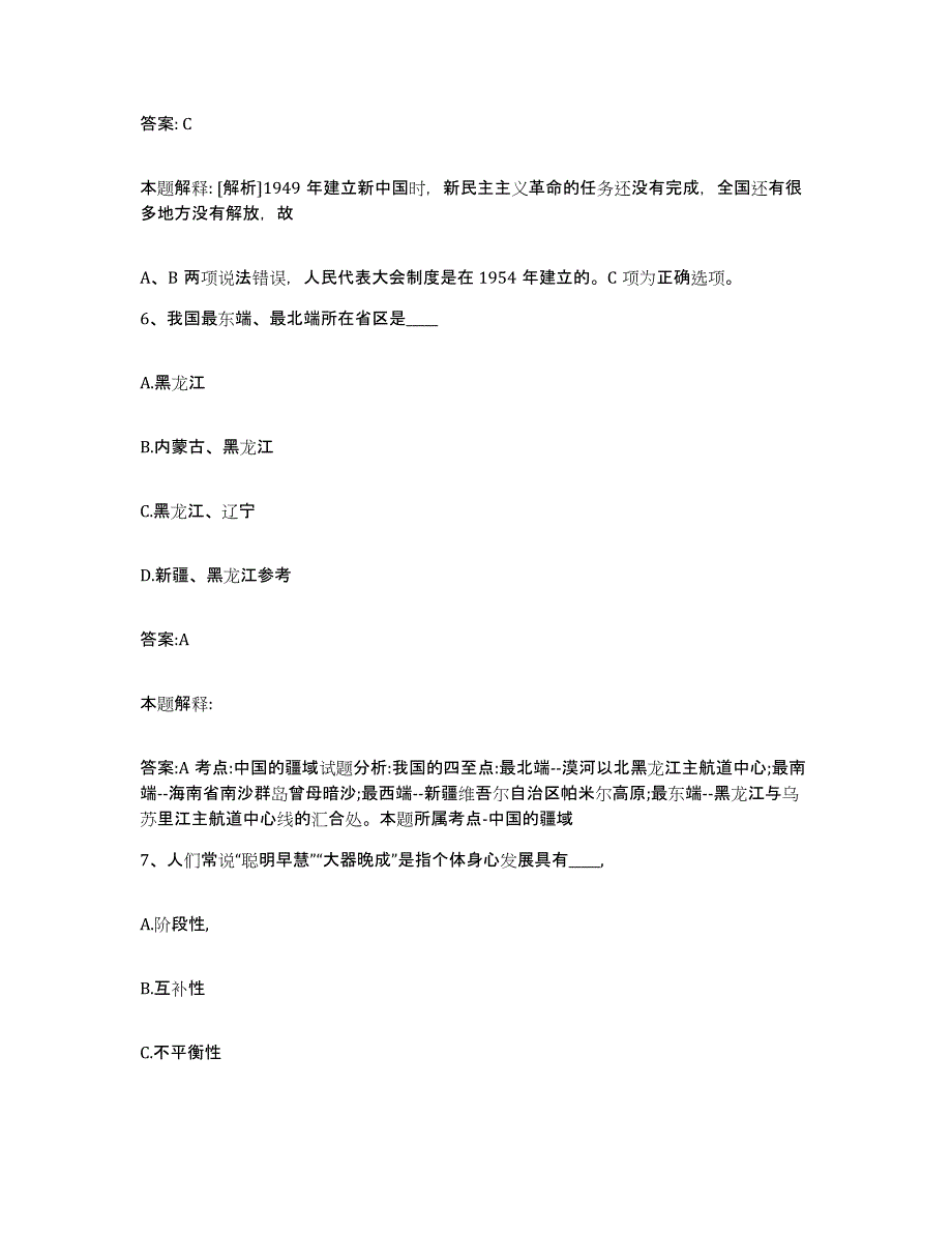 备考2025河北省邢台市南和县政府雇员招考聘用模拟题库及答案_第4页