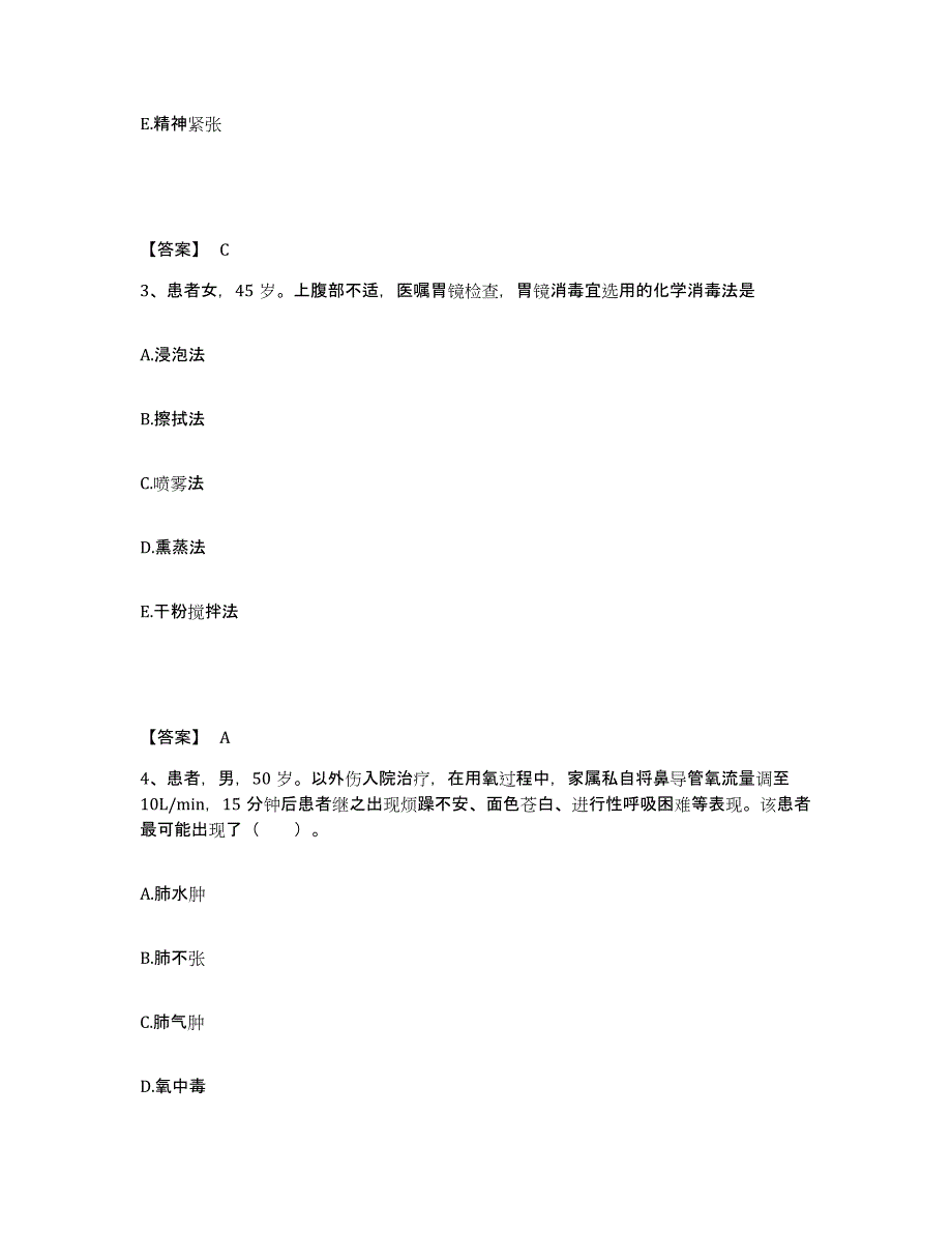 备考2025福建省连城县中医院执业护士资格考试能力检测试卷A卷附答案_第2页