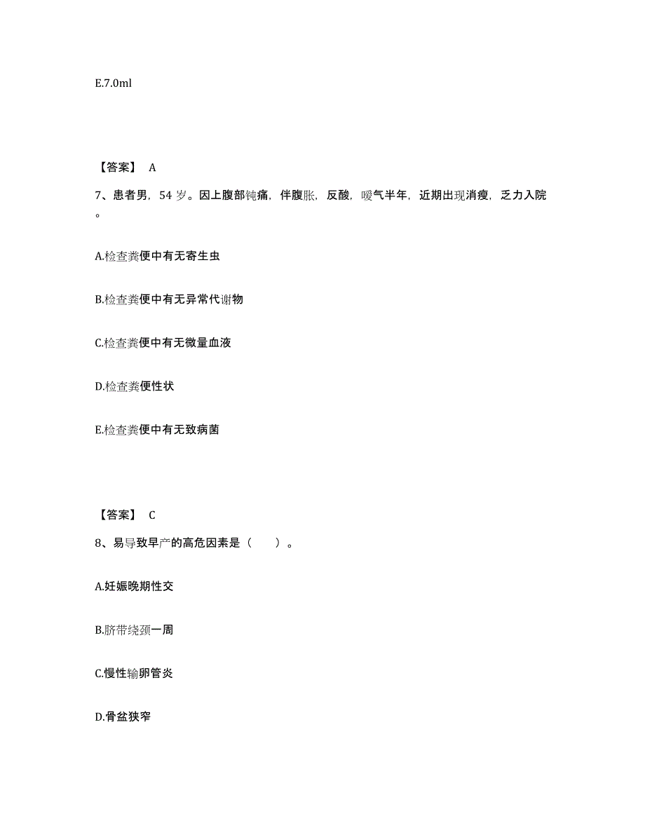 备考2025福建省连城县中医院执业护士资格考试能力检测试卷A卷附答案_第4页