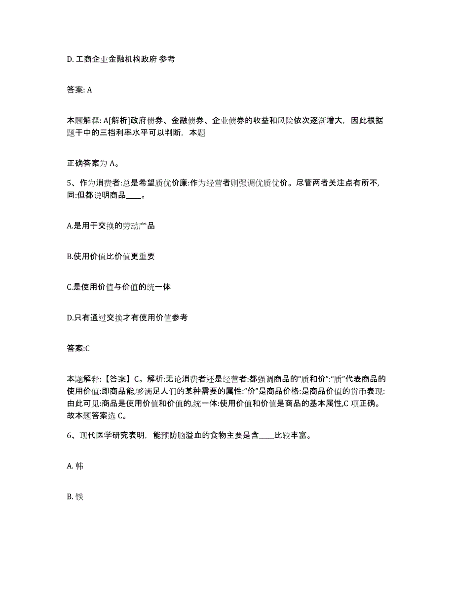 备考2025山东省临沂市罗庄区政府雇员招考聘用模考模拟试题(全优)_第3页