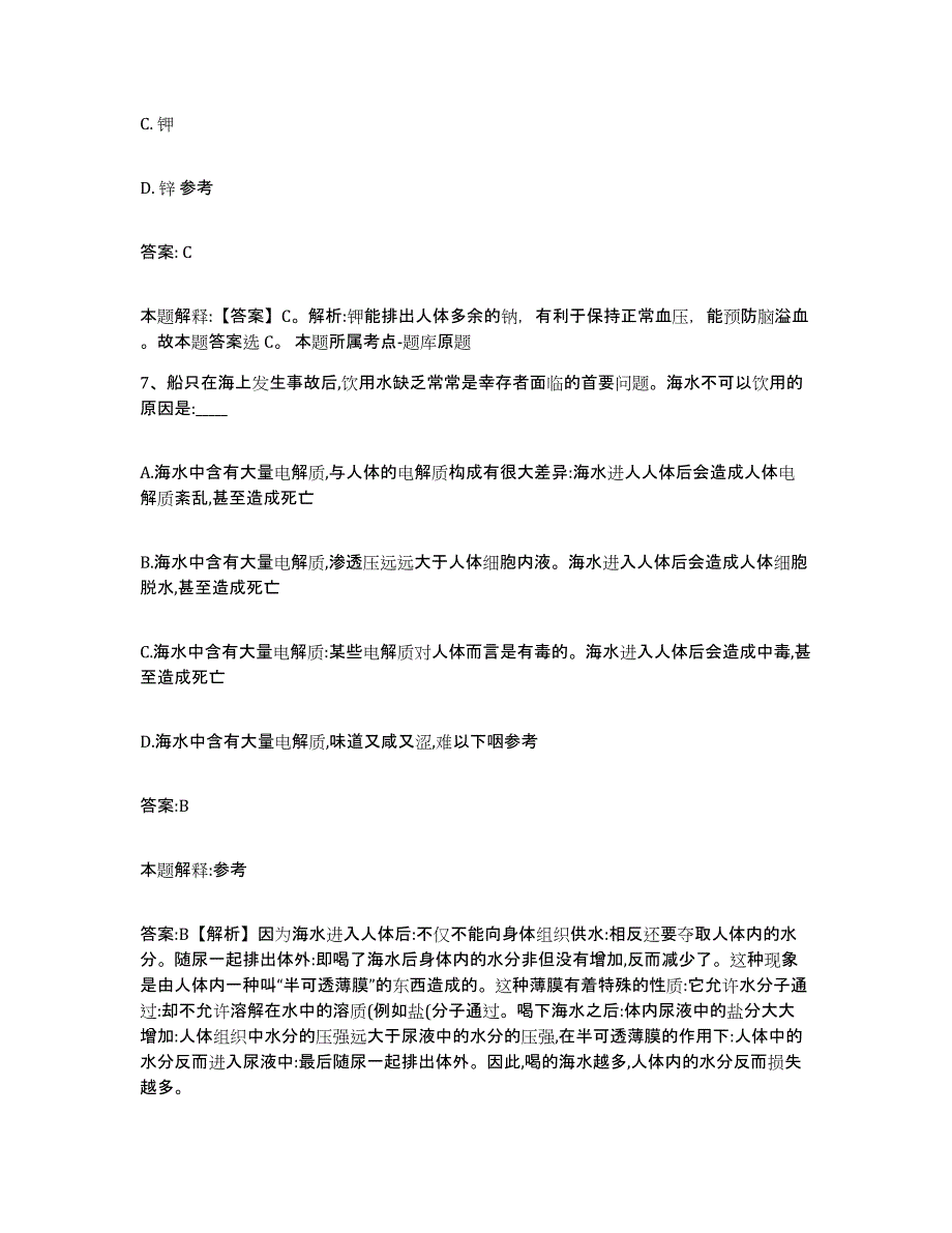 备考2025山东省临沂市罗庄区政府雇员招考聘用模考模拟试题(全优)_第4页