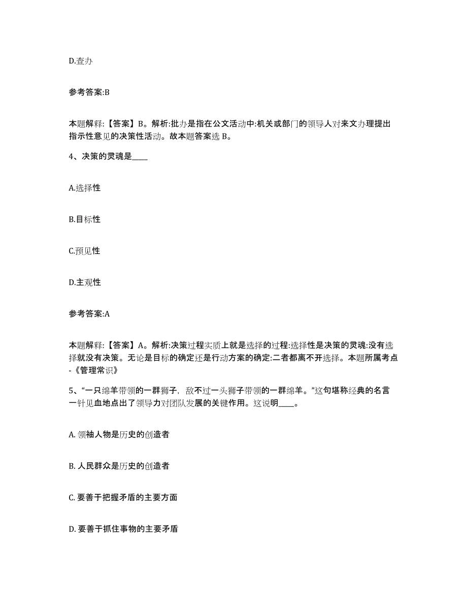 备考2025辽宁省丹东市事业单位公开招聘押题练习试题B卷含答案_第3页