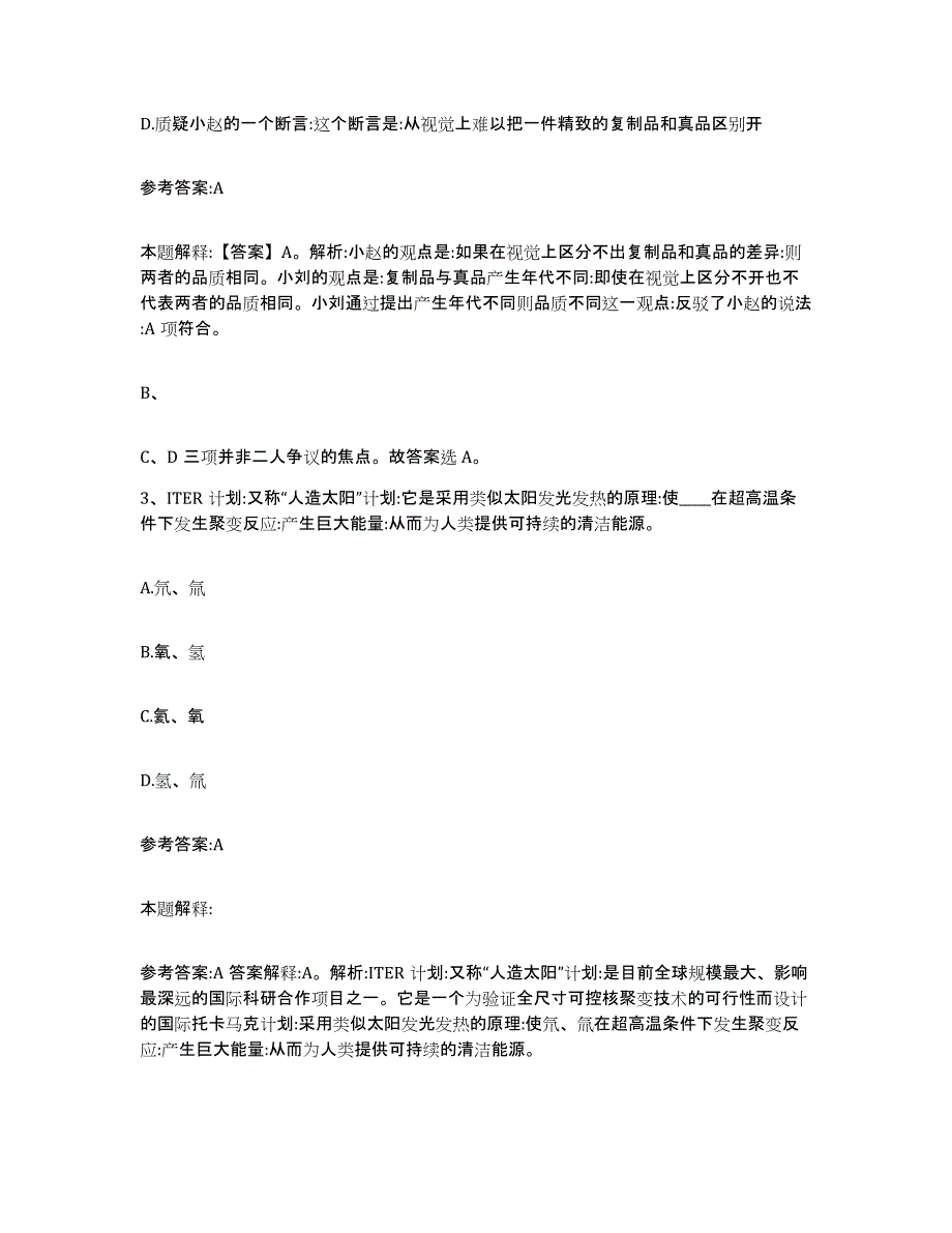 备考2025贵州省铜仁地区玉屏侗族自治县事业单位公开招聘提升训练试卷B卷附答案_第2页