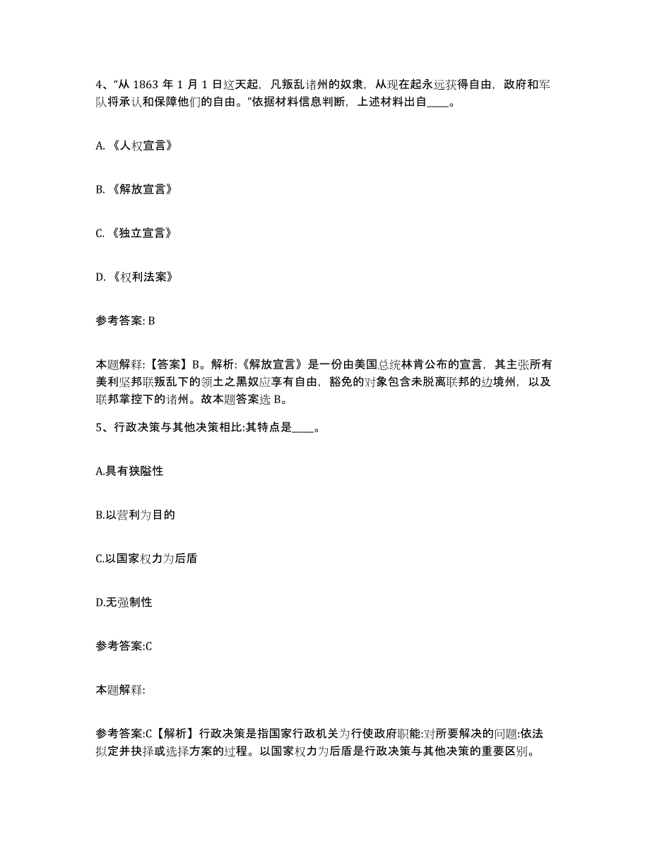 备考2025贵州省铜仁地区玉屏侗族自治县事业单位公开招聘提升训练试卷B卷附答案_第3页