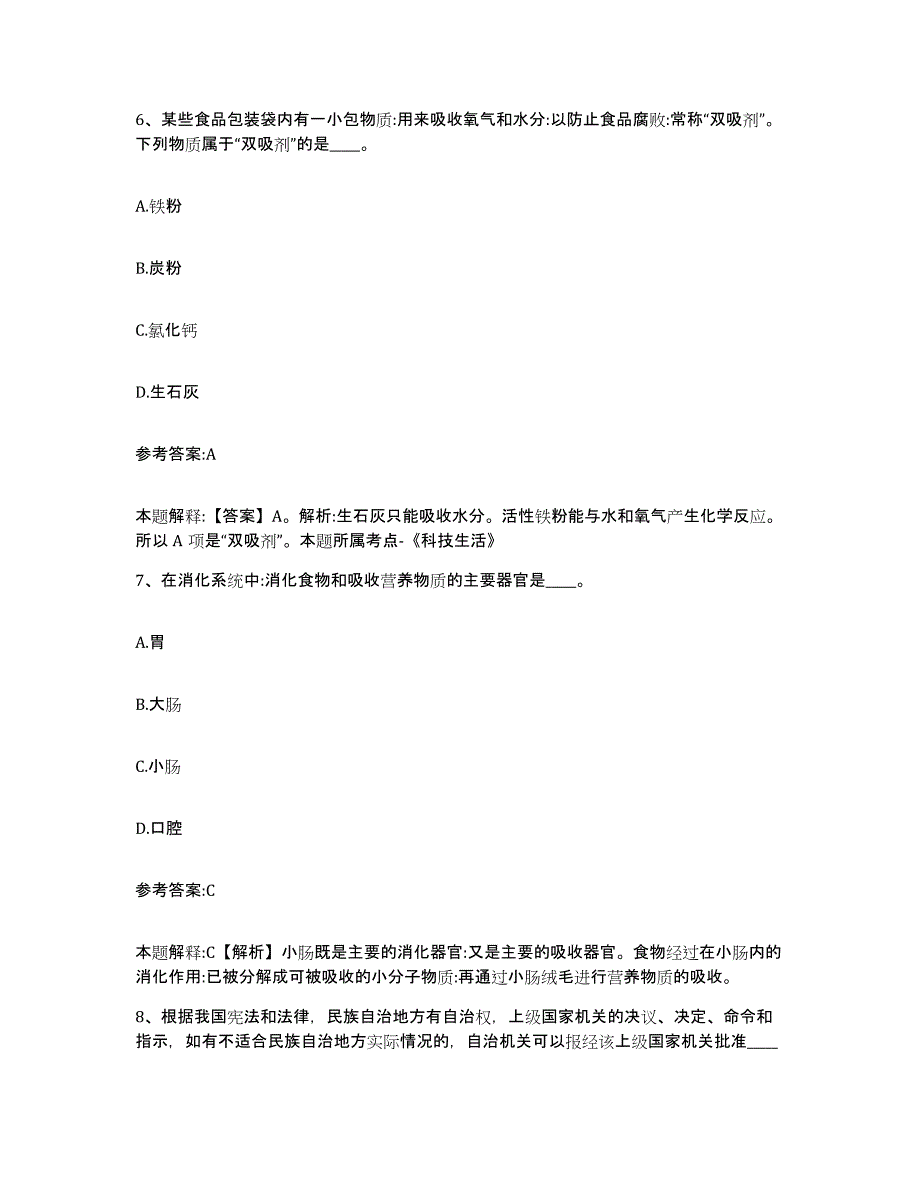 备考2025贵州省铜仁地区玉屏侗族自治县事业单位公开招聘提升训练试卷B卷附答案_第4页