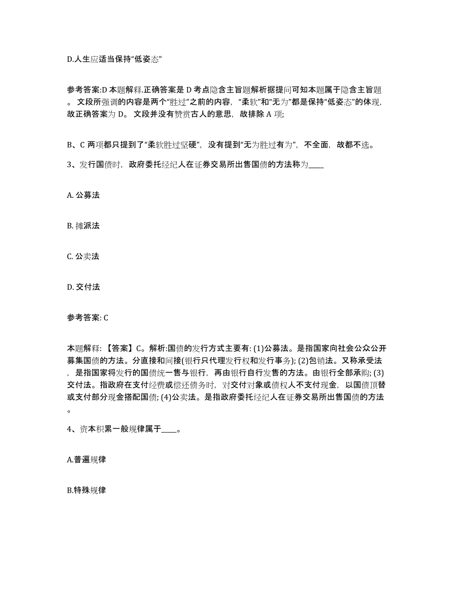 备考2025甘肃省张掖市山丹县事业单位公开招聘题库综合试卷B卷附答案_第2页