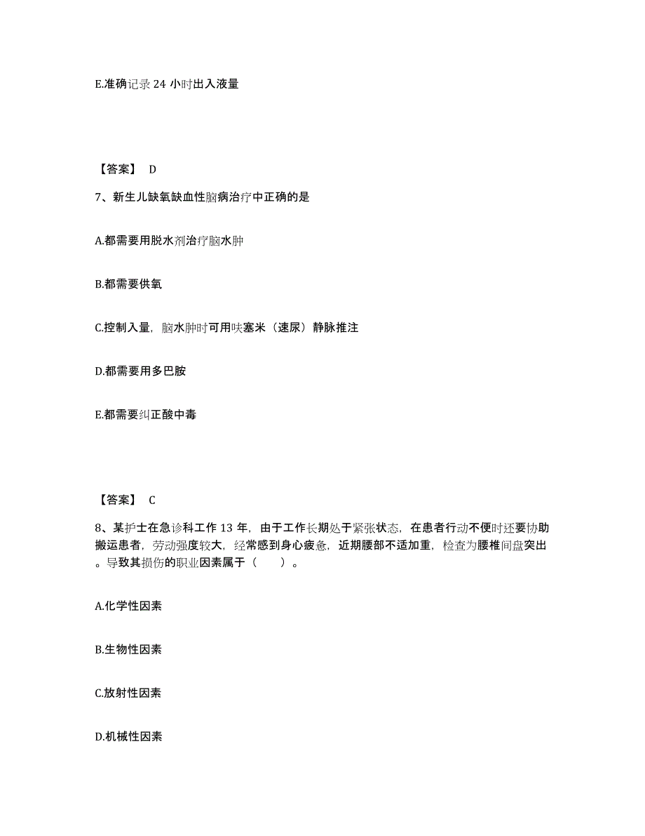 备考2025辽宁省兴城市血栓病医院执业护士资格考试综合检测试卷B卷含答案_第4页