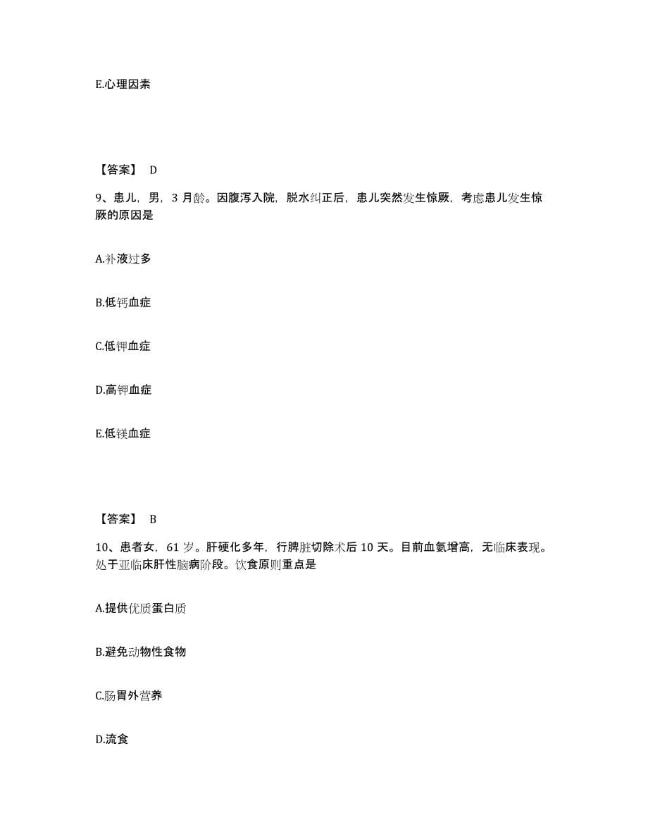 备考2025辽宁省兴城市血栓病医院执业护士资格考试综合检测试卷B卷含答案_第5页