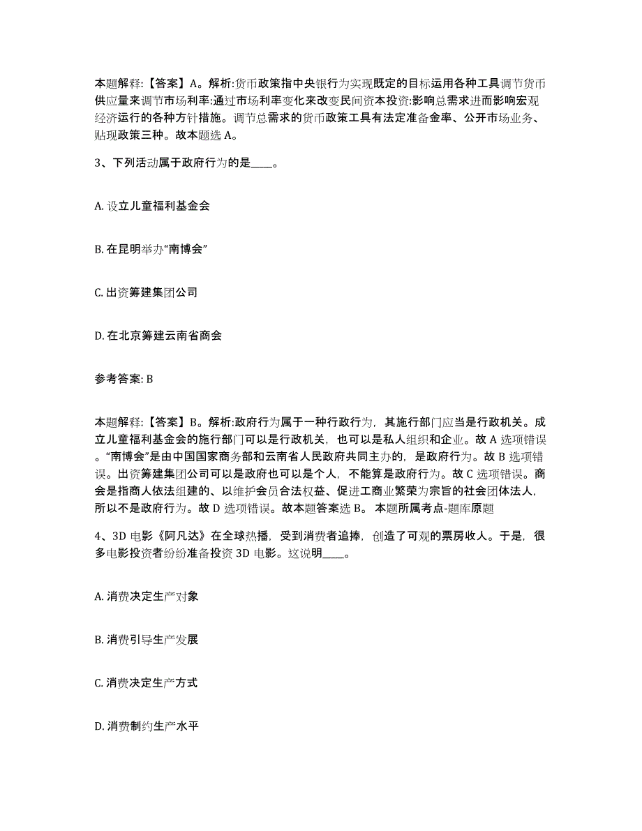 备考2025贵州省毕节地区黔西县事业单位公开招聘通关题库(附带答案)_第2页