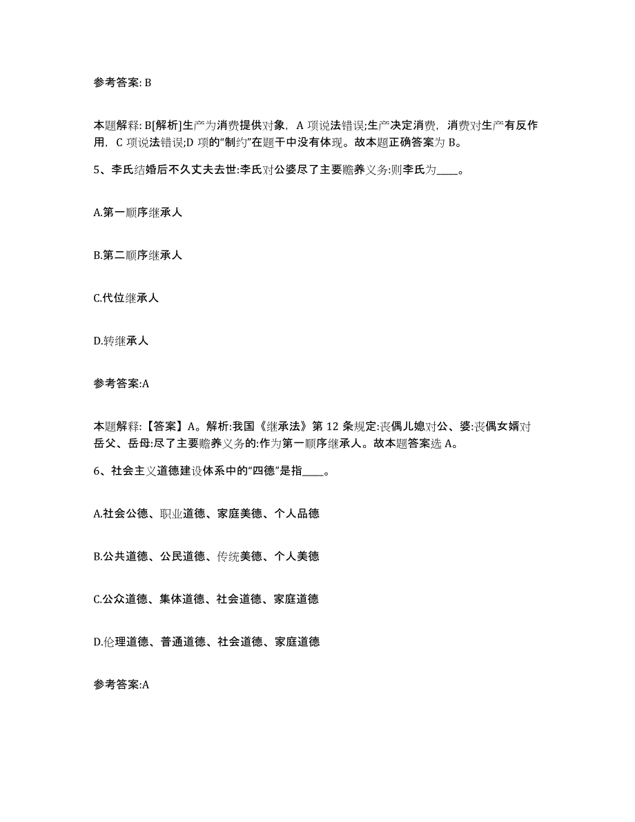 备考2025贵州省毕节地区黔西县事业单位公开招聘通关题库(附带答案)_第3页