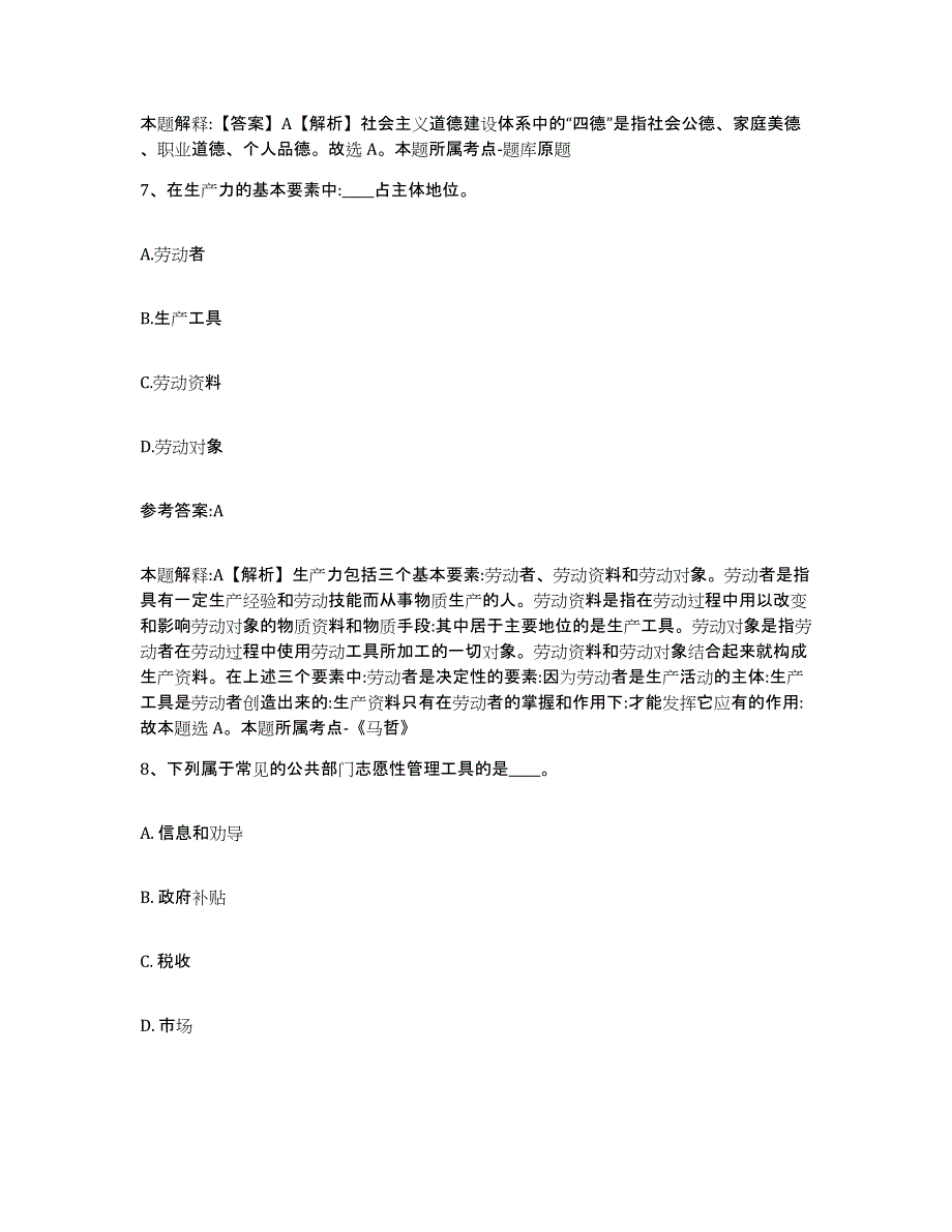 备考2025贵州省毕节地区黔西县事业单位公开招聘通关题库(附带答案)_第4页