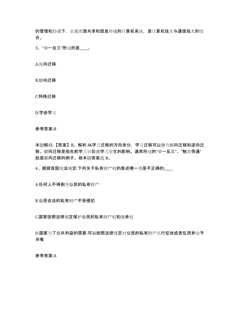 备考2025辽宁省鞍山市事业单位公开招聘自我检测试卷A卷附答案_第2页