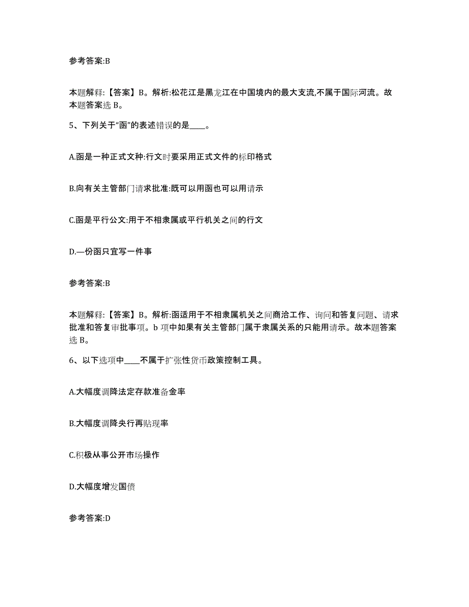 备考2025甘肃省酒泉市瓜州县事业单位公开招聘每日一练试卷A卷含答案_第3页