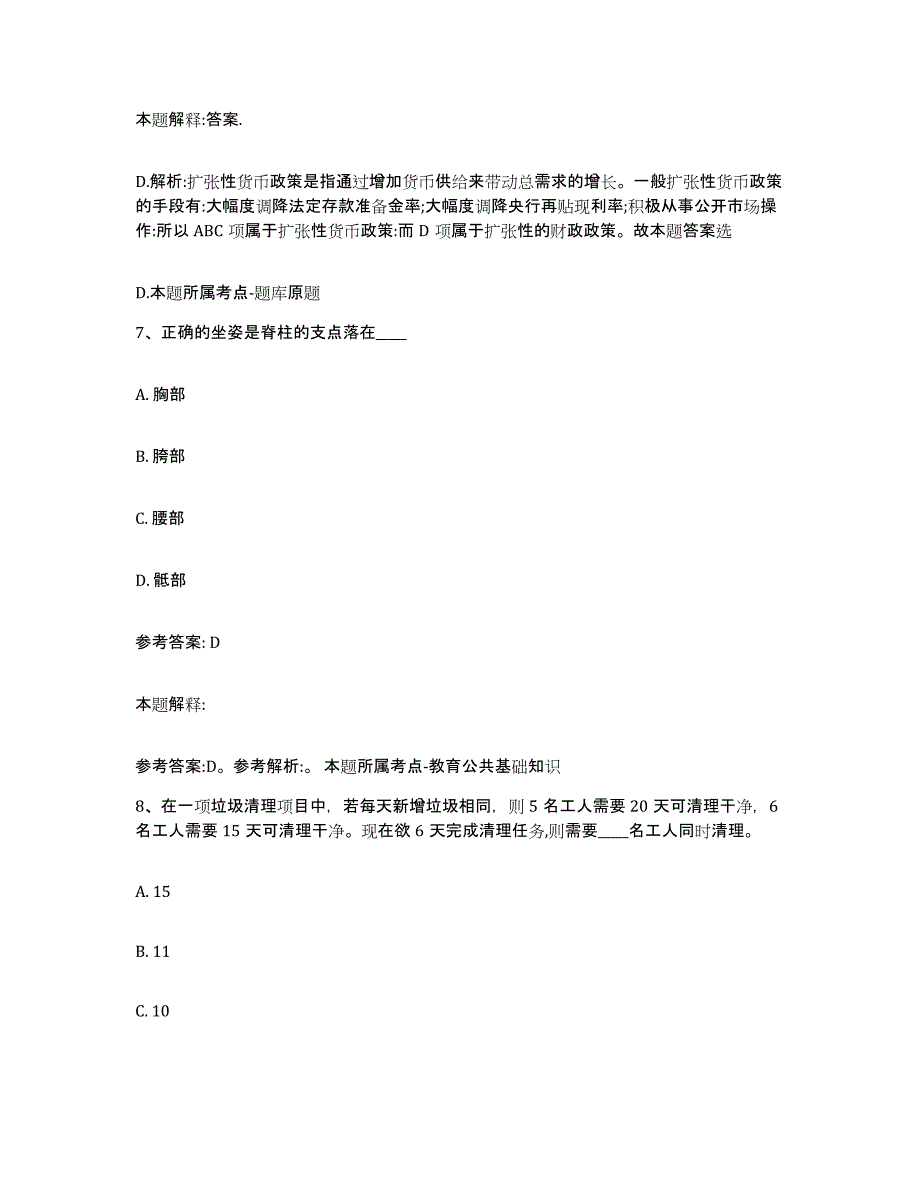 备考2025甘肃省酒泉市瓜州县事业单位公开招聘每日一练试卷A卷含答案_第4页