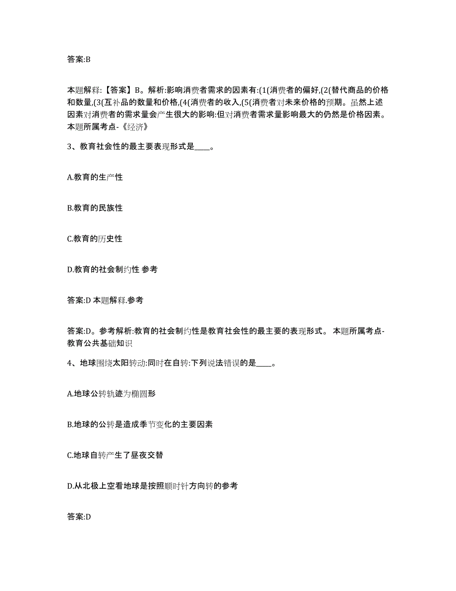 备考2025河南省驻马店市驿城区政府雇员招考聘用考前练习题及答案_第2页