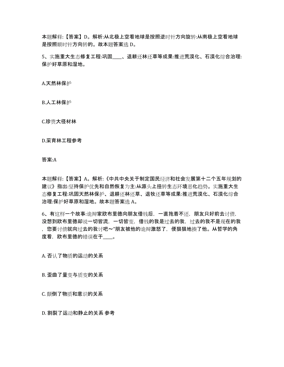 备考2025河南省驻马店市驿城区政府雇员招考聘用考前练习题及答案_第3页