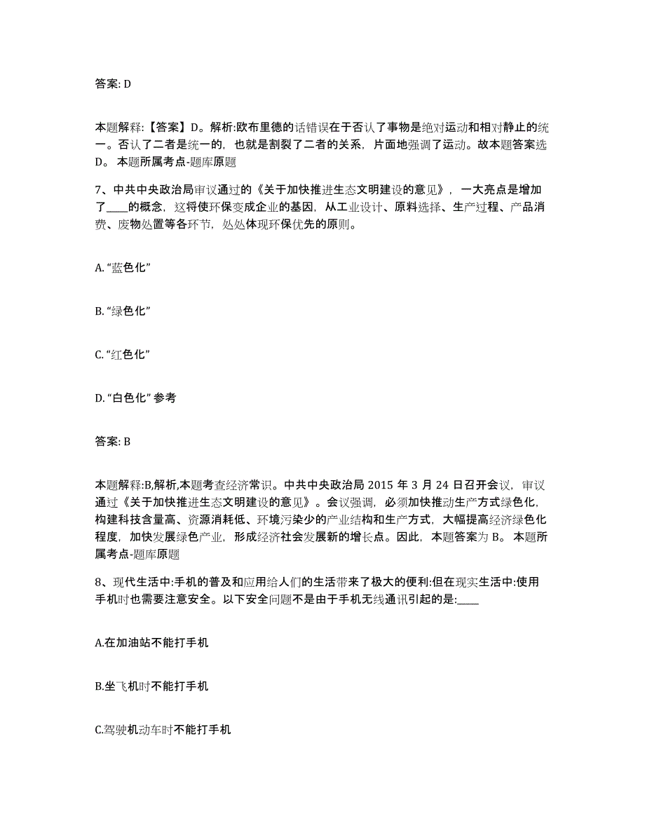 备考2025河南省驻马店市驿城区政府雇员招考聘用考前练习题及答案_第4页