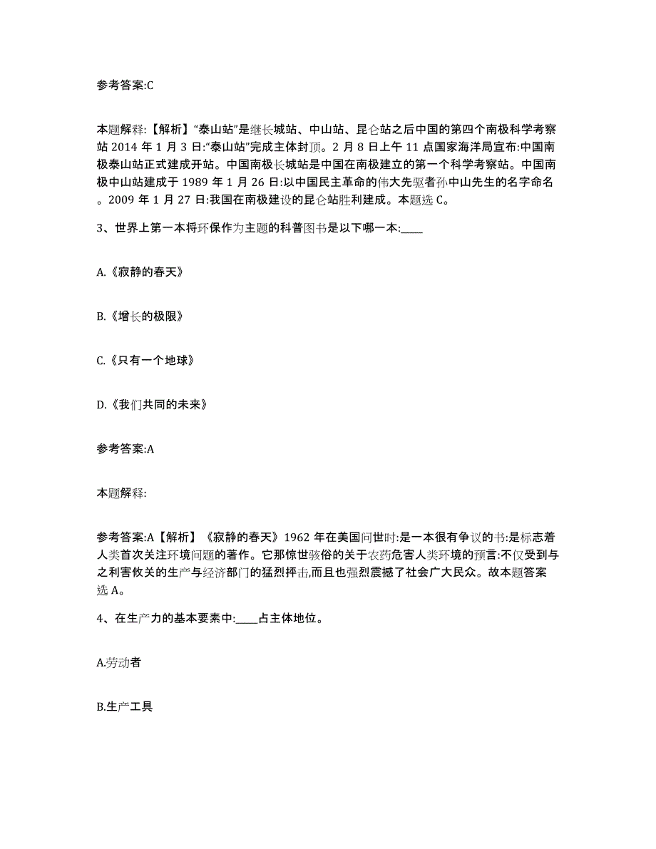 备考2025河北省邯郸市邯郸县事业单位公开招聘每日一练试卷B卷含答案_第2页