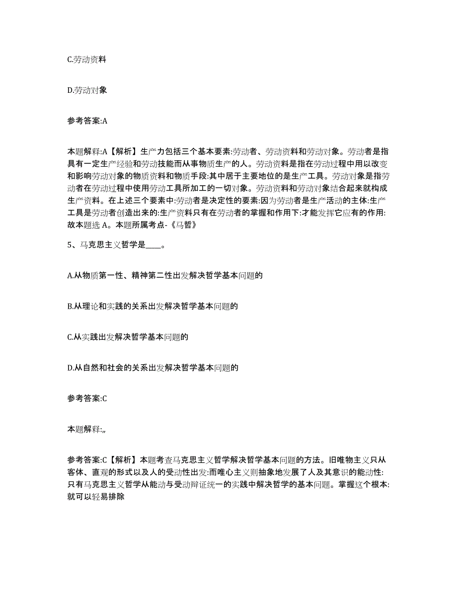 备考2025河北省邯郸市邯郸县事业单位公开招聘每日一练试卷B卷含答案_第3页