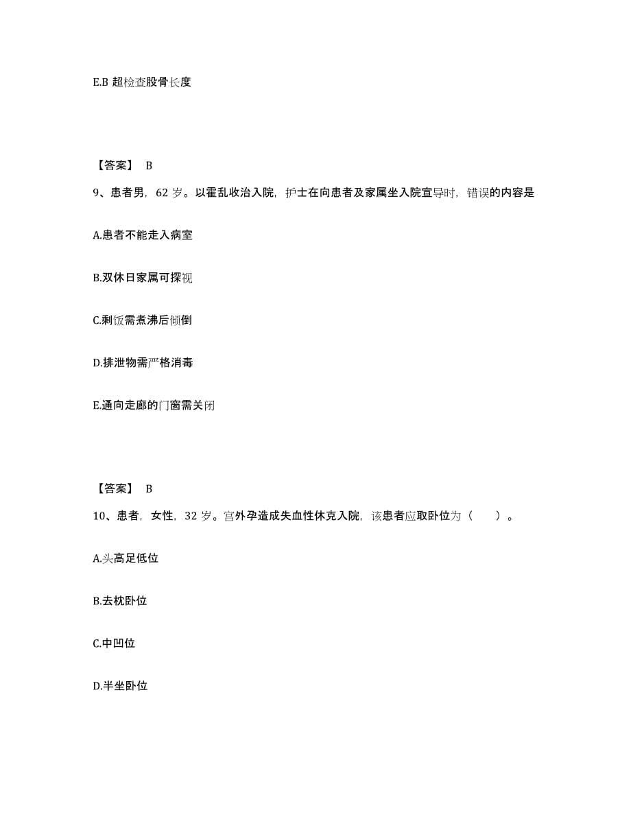 备考2025贵州省贵阳市皮肤病专科医院执业护士资格考试模拟试题（含答案）_第5页