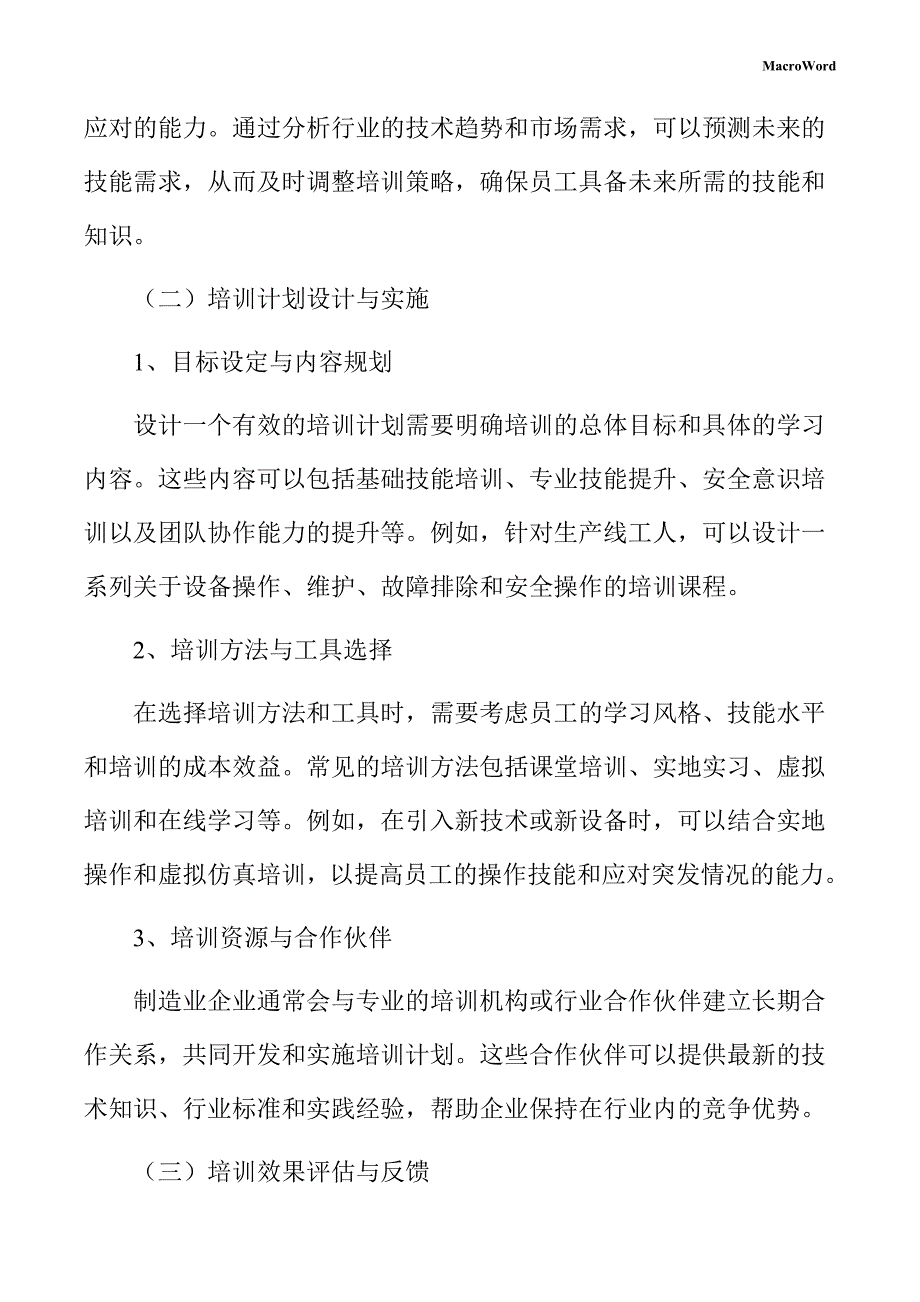 通用塑料项目人力资源管理手册_第4页