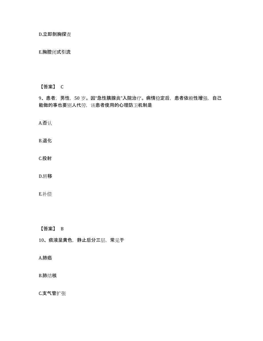 备考2025辽宁省东港市第四医院执业护士资格考试自我检测试卷A卷附答案_第5页