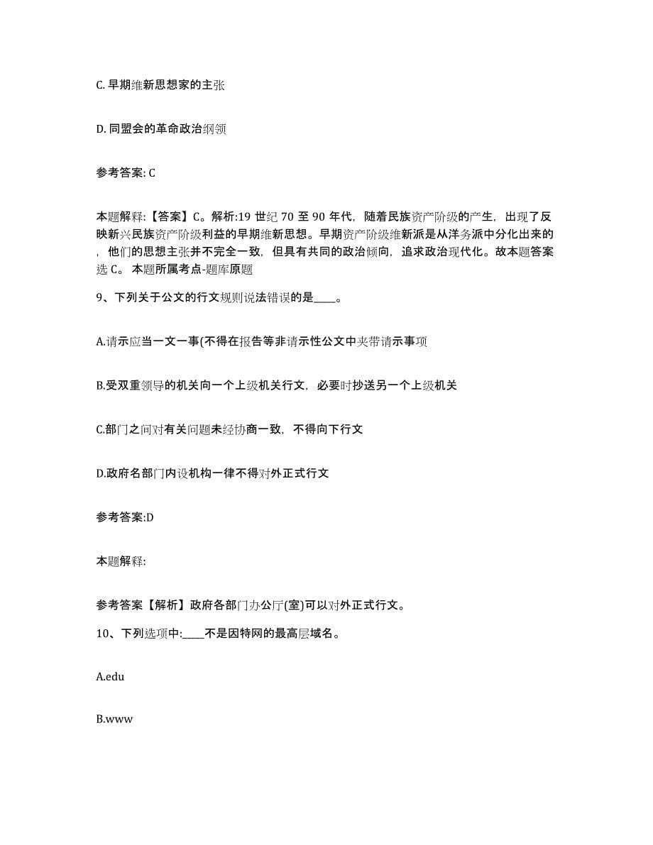 备考2025福建省三明市三元区事业单位公开招聘题库检测试卷B卷附答案_第5页