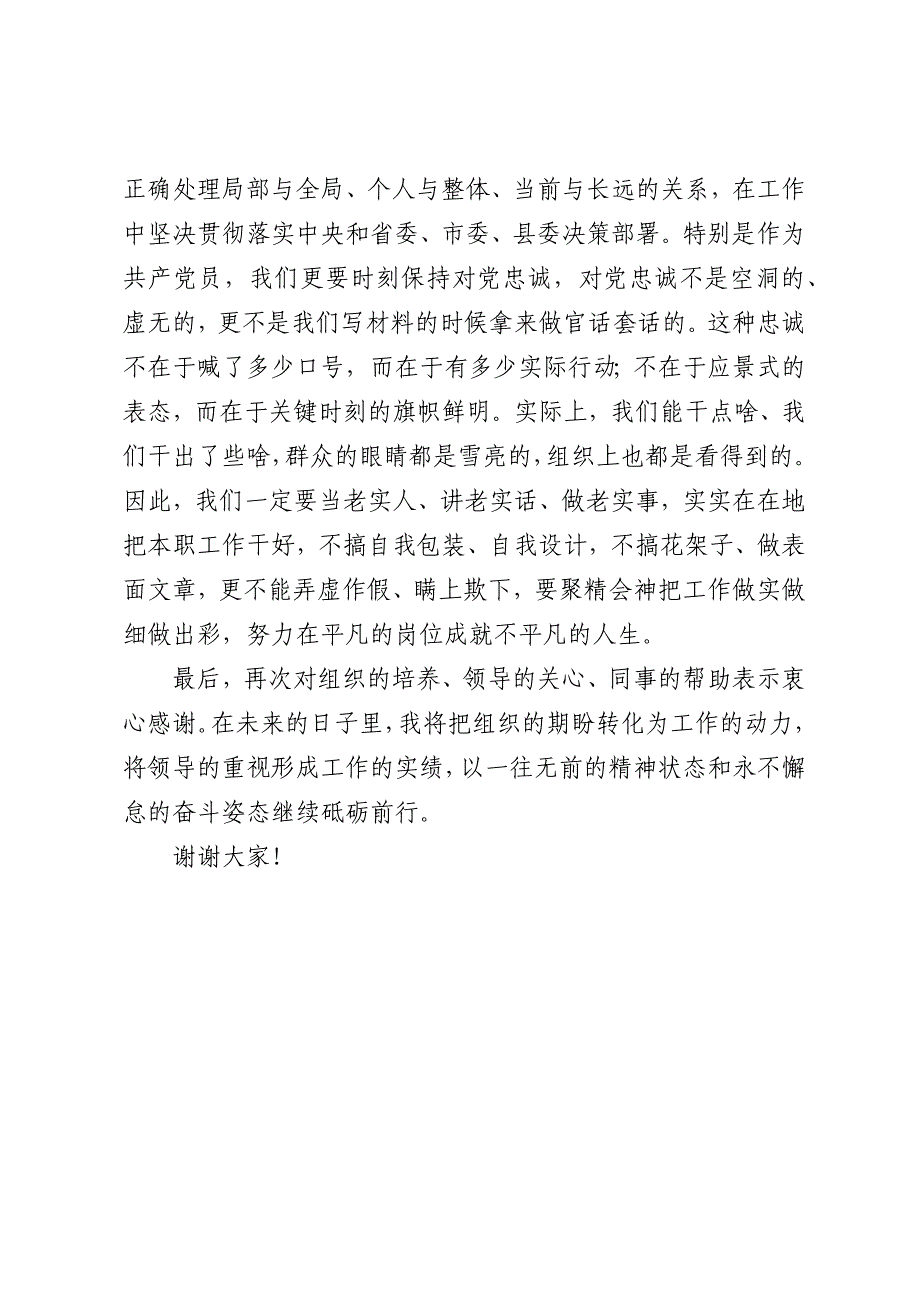 年轻干部研讨发言_第3页