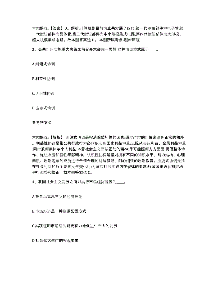 备考2025重庆市县城口县事业单位公开招聘典型题汇编及答案_第2页