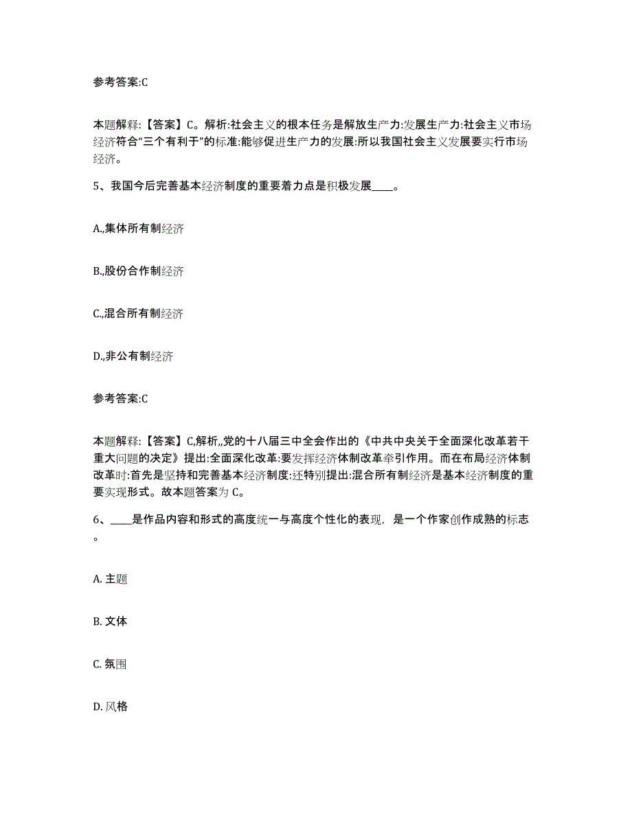 备考2025重庆市县城口县事业单位公开招聘典型题汇编及答案_第3页