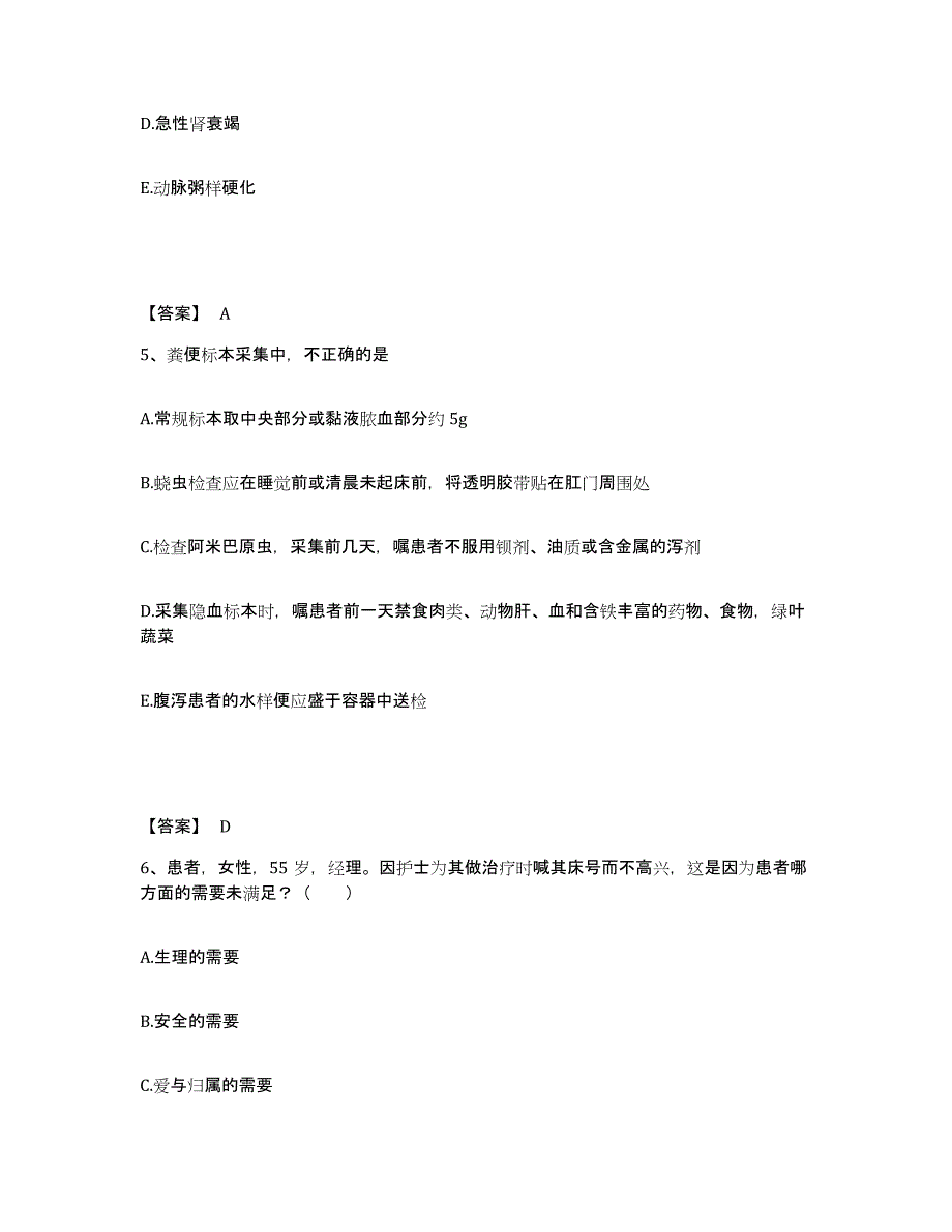 备考2025贵州省贵阳市乌当区人民医院执业护士资格考试考试题库_第3页