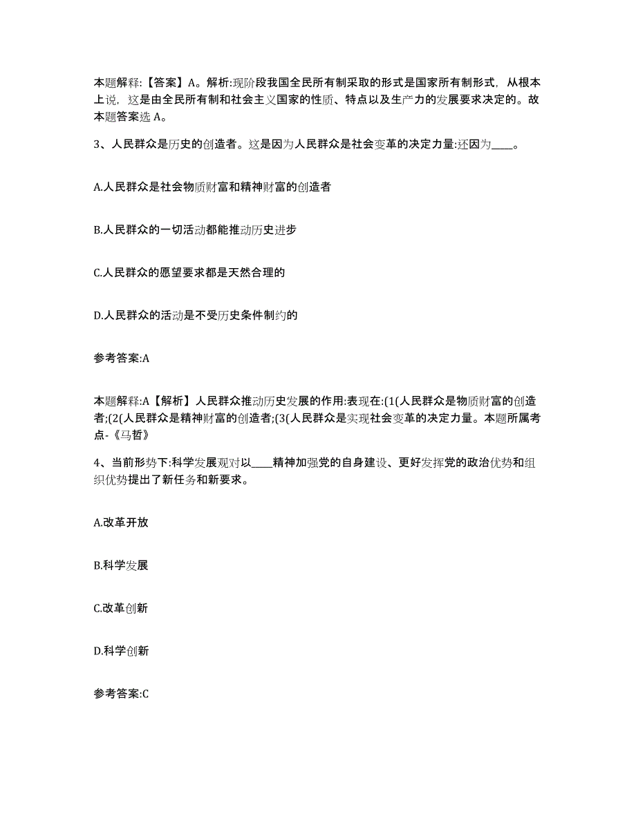 备考2025辽宁省铁岭市银州区事业单位公开招聘高分题库附答案_第2页